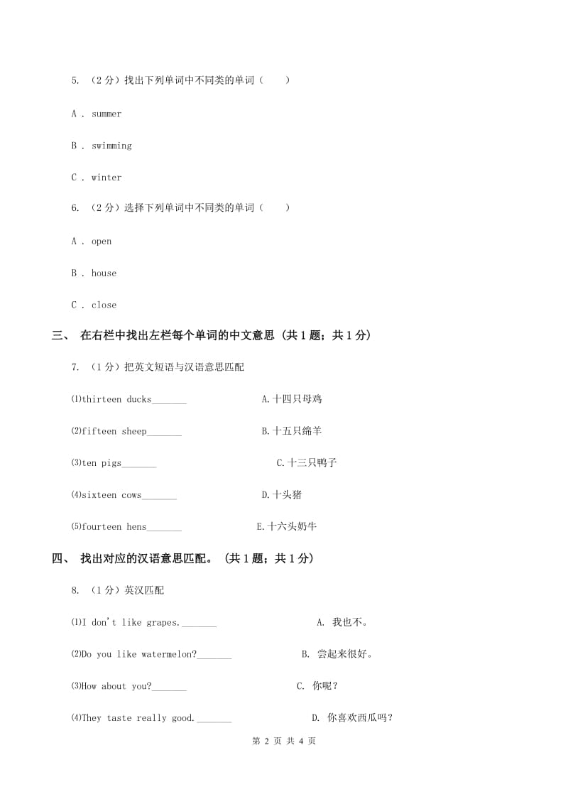 人教精通版（三起点）小学英语三年级上册Unit 3 Look at my nose. Lesson 14 同步练习3D卷.doc_第2页