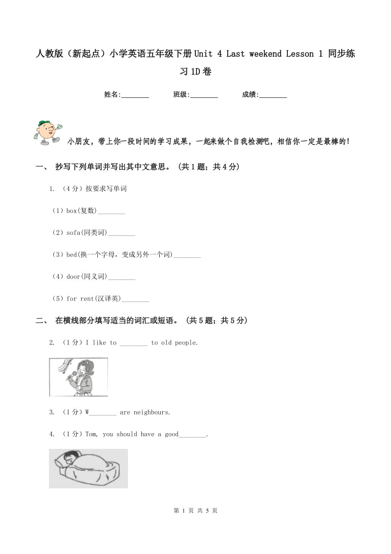 人教版（新起点）小学英语五年级下册Unit 4 Last weekend Lesson 1 同步练习1D卷.doc_第1页