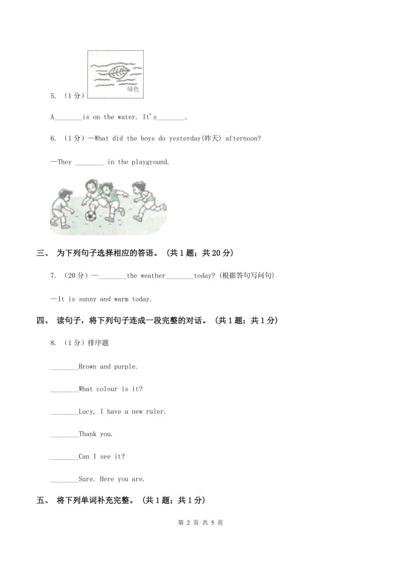 人教版（新起点）小学英语五年级下册Unit 4 Last weekend Lesson 1 同步练习1D卷.doc_第2页