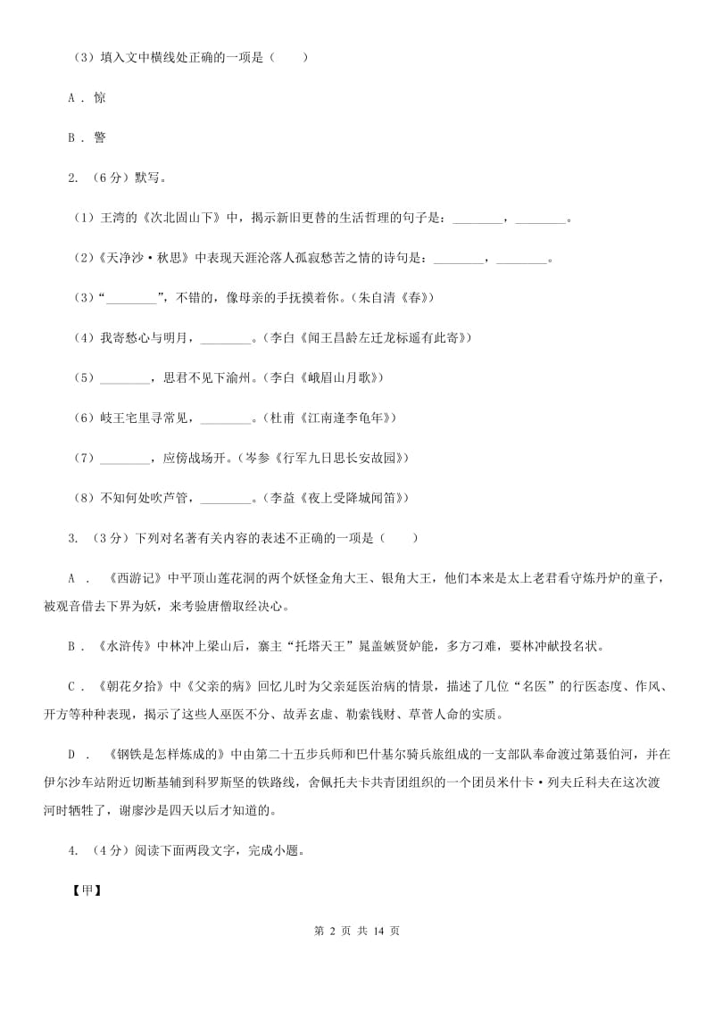 2019-2020学年九年级上学期语文期中质量检测试卷A卷.doc_第2页