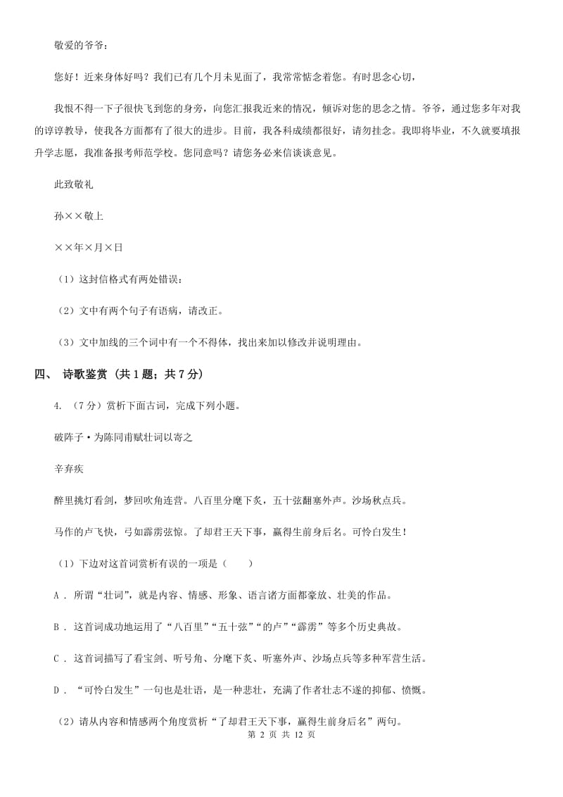 鲁教版2019-2020学年八年级下学期语文期中考试试卷（II ）卷.doc_第2页