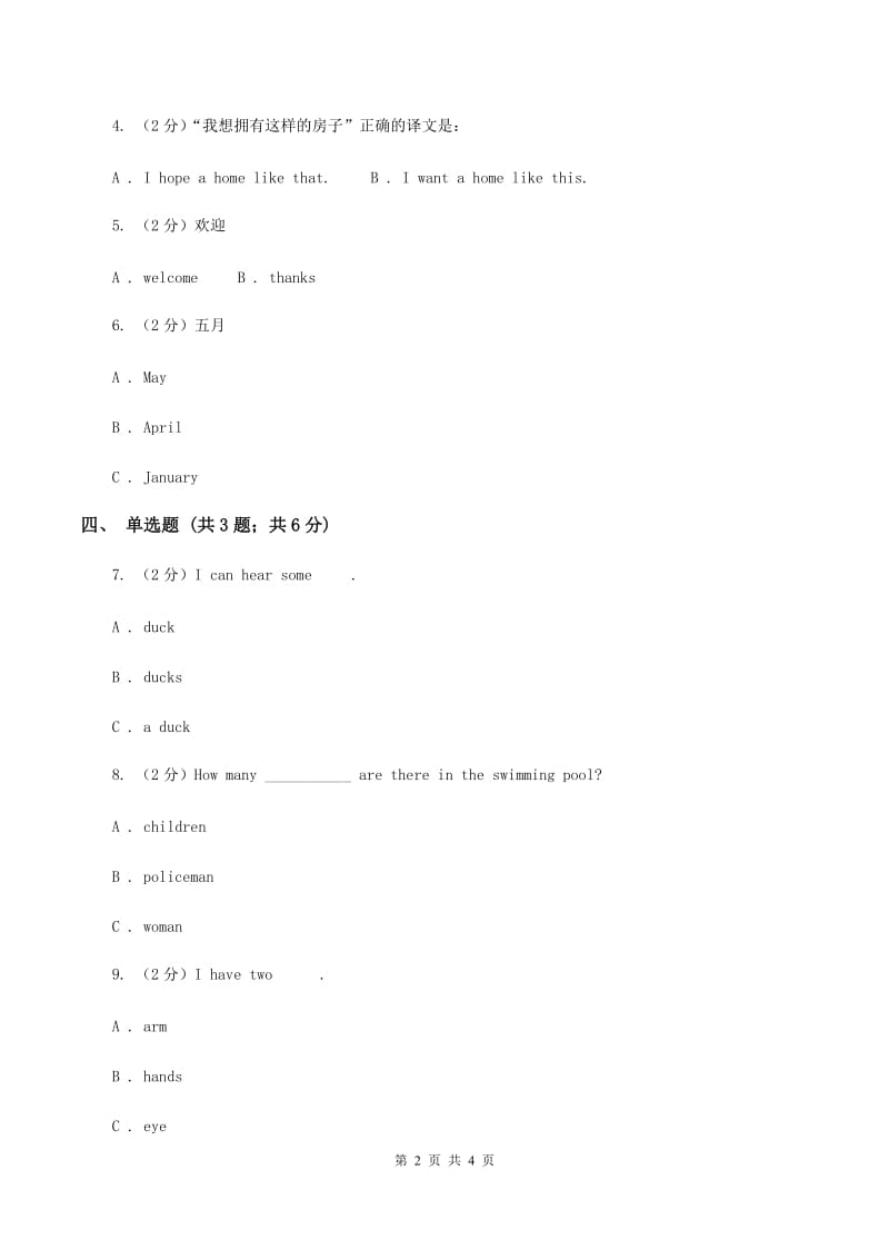 人教精通版（三起点）小学英语三年级上册Unit 1 Hello! Im Monkey. Lesson 3 同步练习3（II ）卷.doc_第2页