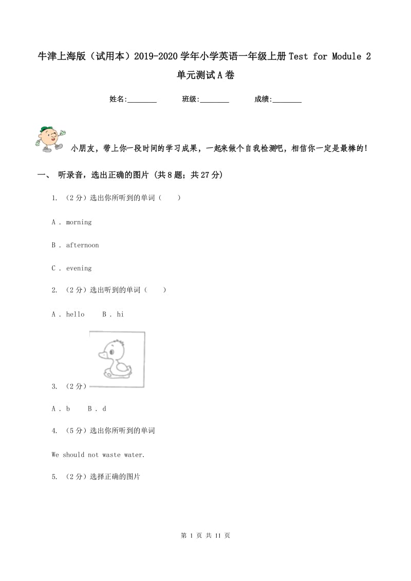 牛津上海版（试用本）2019-2020学年小学英语一年级上册Test for Module 2单元测试A卷.doc_第1页