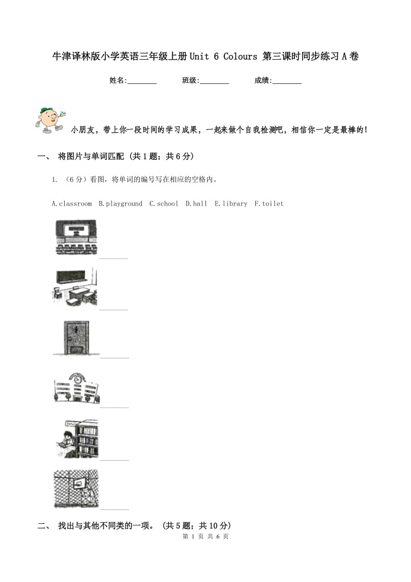 牛津译林版小学英语三年级上册Unit 6 Colours 第三课时同步练习A卷.doc_第1页