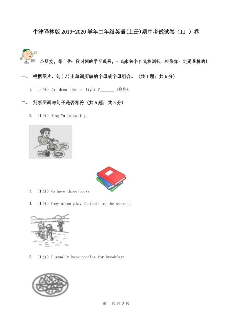 牛津译林版2019-2020学年二年级英语(上册)期中考试试卷（II ）卷.doc_第1页