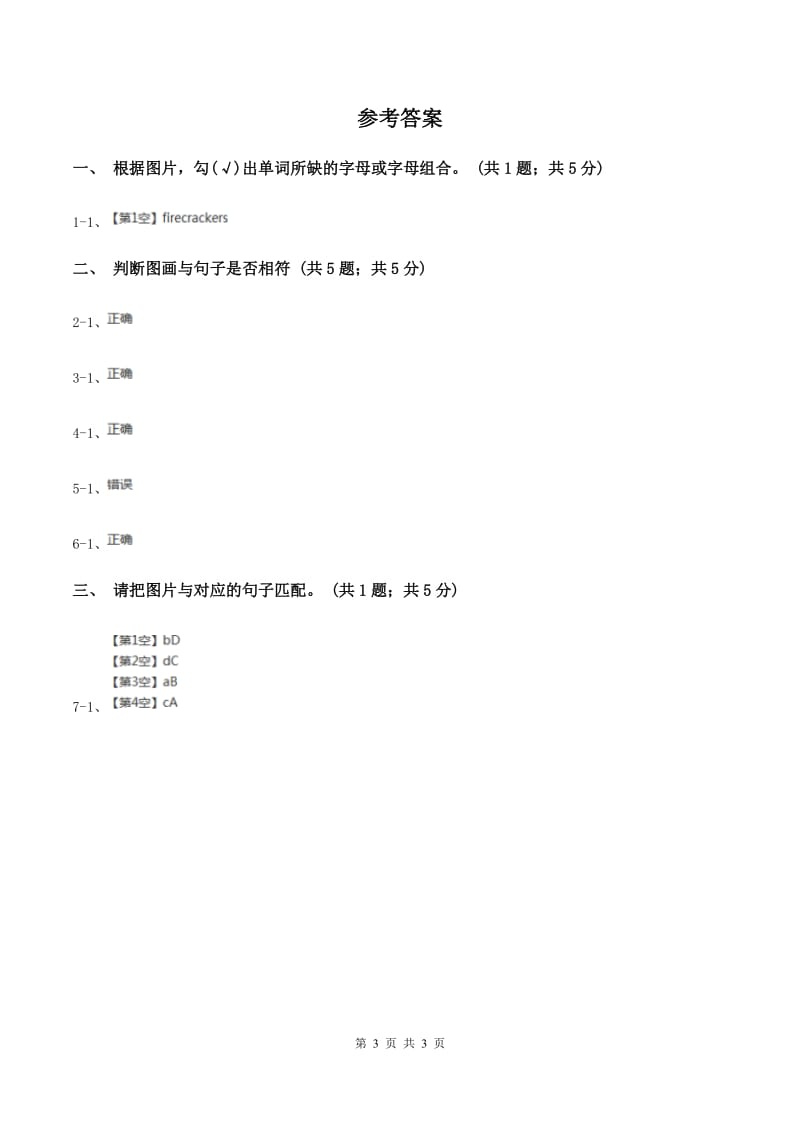 牛津译林版2019-2020学年二年级英语(上册)期中考试试卷（II ）卷.doc_第3页