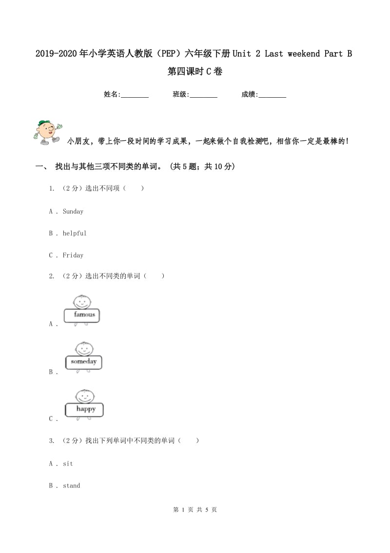 2019-2020年小学英语人教版（PEP）六年级下册Unit 2 Last weekend Part B第四课时C卷.doc_第1页