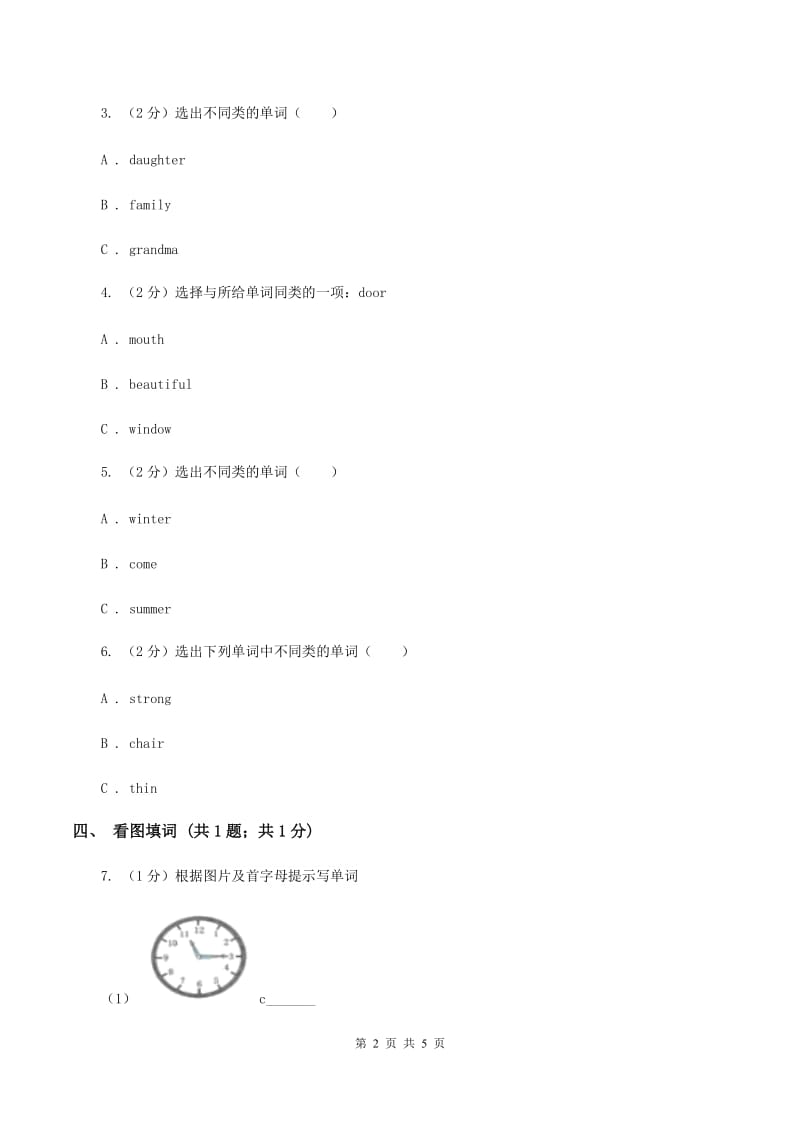 人教版（新起点）小学英语三年级下册Unit 2 My School Lesson 3 同步练习A卷.doc_第2页