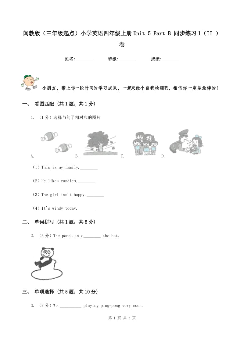 闽教版（三年级起点）小学英语四年级上册Unit 5 Part B 同步练习1（II ）卷.doc_第1页