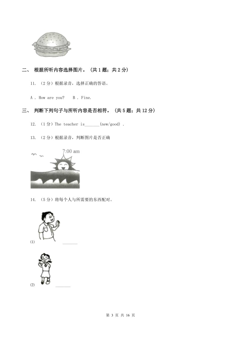 外研版（三年级起点）2019-2020学年小学英语六年级上册Module 4测试题C卷.doc_第3页