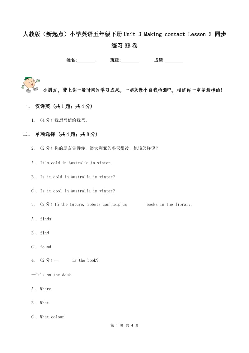 人教版（新起点）小学英语五年级下册Unit 3 Making contact Lesson 2 同步练习3B卷.doc_第1页