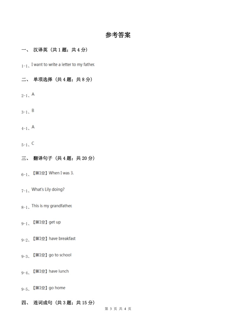 人教版（新起点）小学英语五年级下册Unit 3 Making contact Lesson 2 同步练习3B卷.doc_第3页