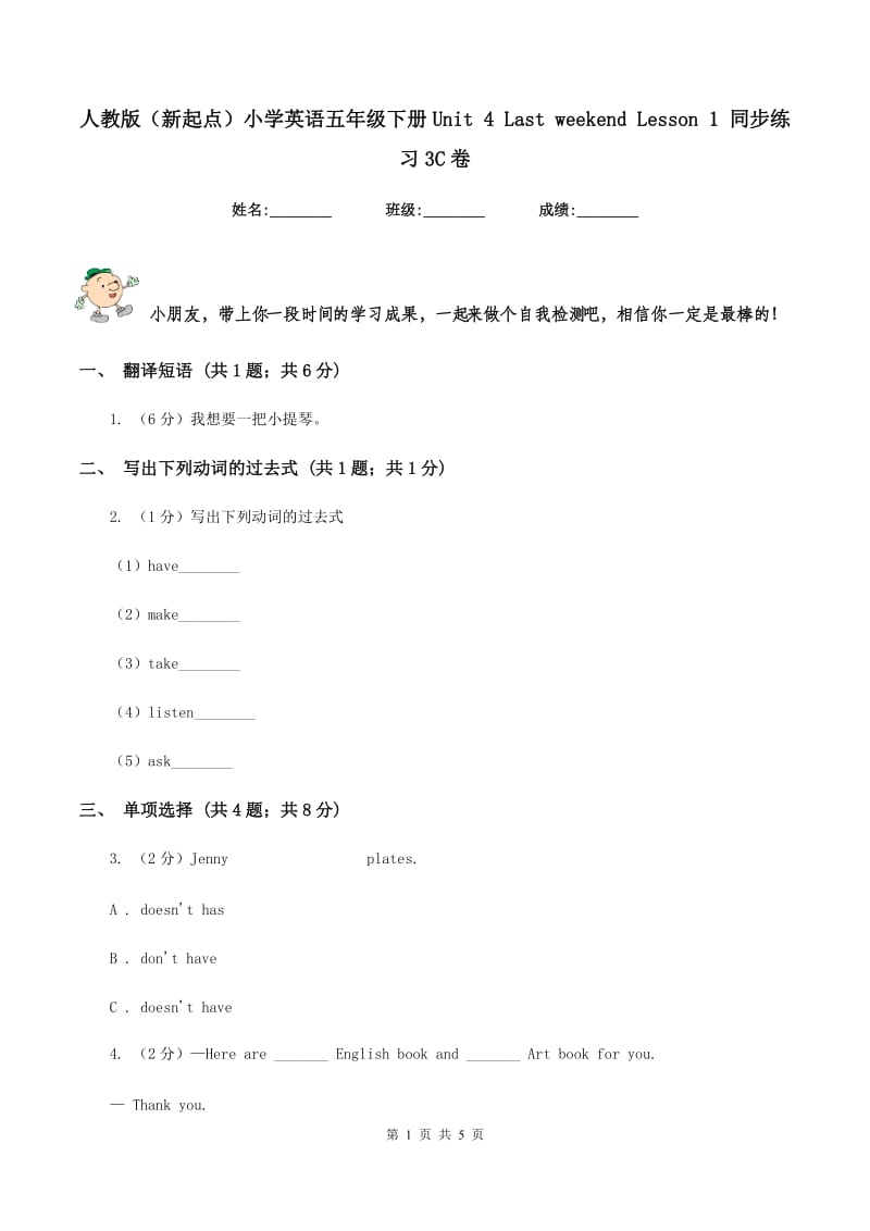 人教版（新起点）小学英语五年级下册Unit 4 Last weekend Lesson 1 同步练习3C卷.doc_第1页