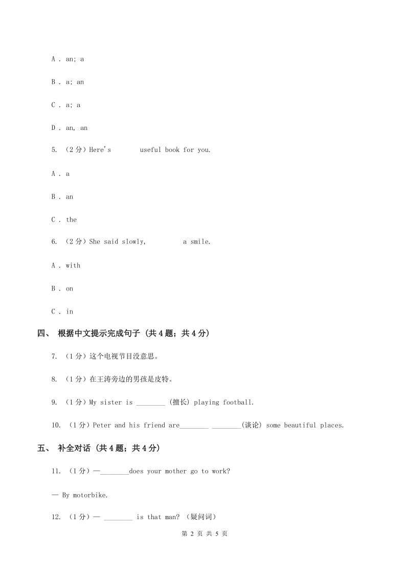 人教版（新起点）小学英语五年级下册Unit 4 Last weekend Lesson 1 同步练习3C卷.doc_第2页