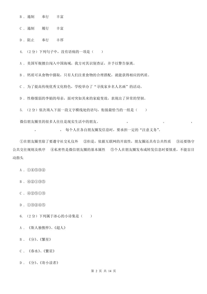 冀教版2020届九年级上学期语文期中考试试卷B卷.doc_第2页