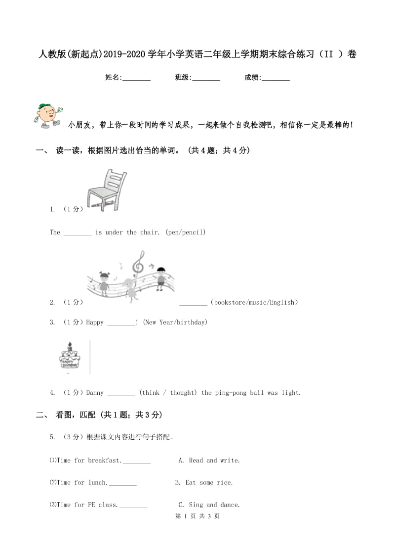 人教版(新起点)2019-2020学年小学英语二年级上学期期末综合练习（II ）卷.doc_第1页