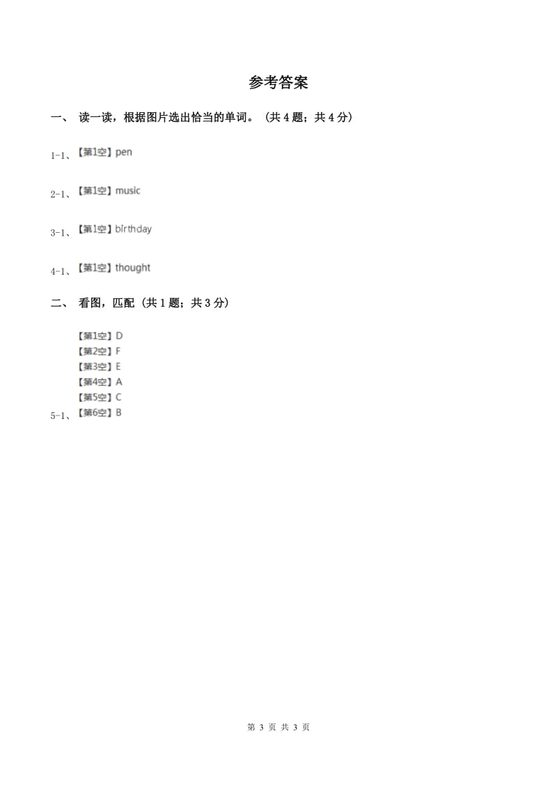 人教版(新起点)2019-2020学年小学英语二年级上学期期末综合练习（II ）卷.doc_第3页