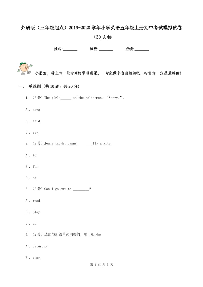 外研版（三年级起点）2019-2020学年小学英语五年级上册期中考试模拟试卷（3）A卷.doc_第1页