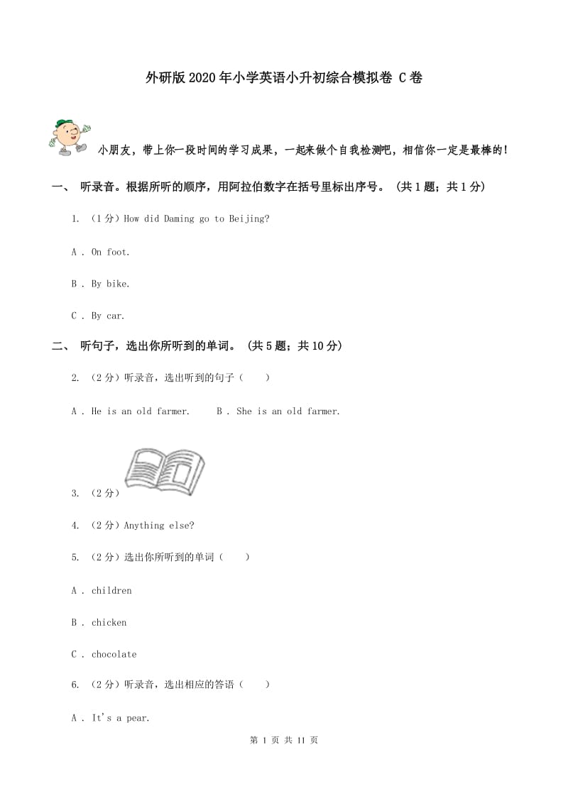 外研版2020年小学英语小升初综合模拟卷 C卷.doc_第1页