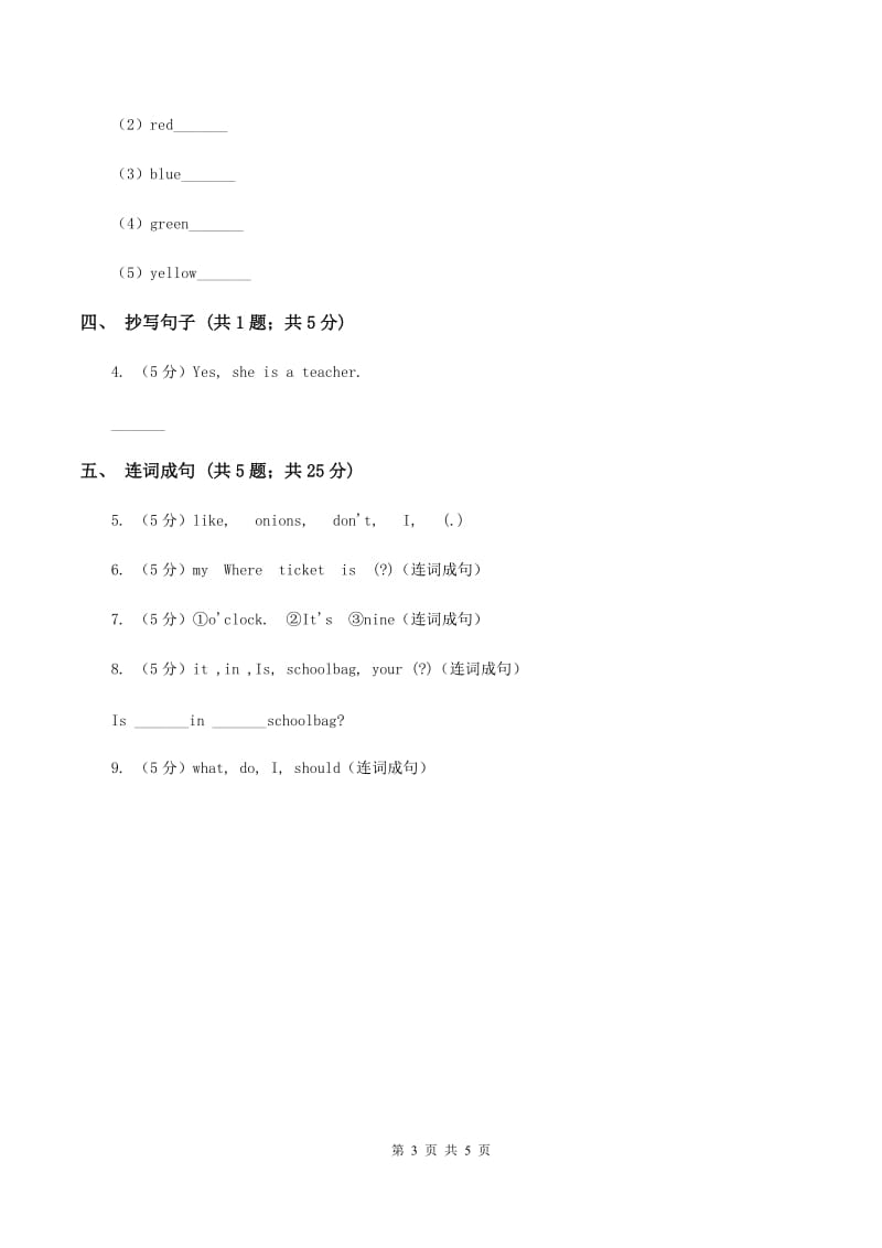 闽教版（三年级起点）小学英语五年级上册Unit 3 Part A 同步练习1（II ）卷.doc_第3页