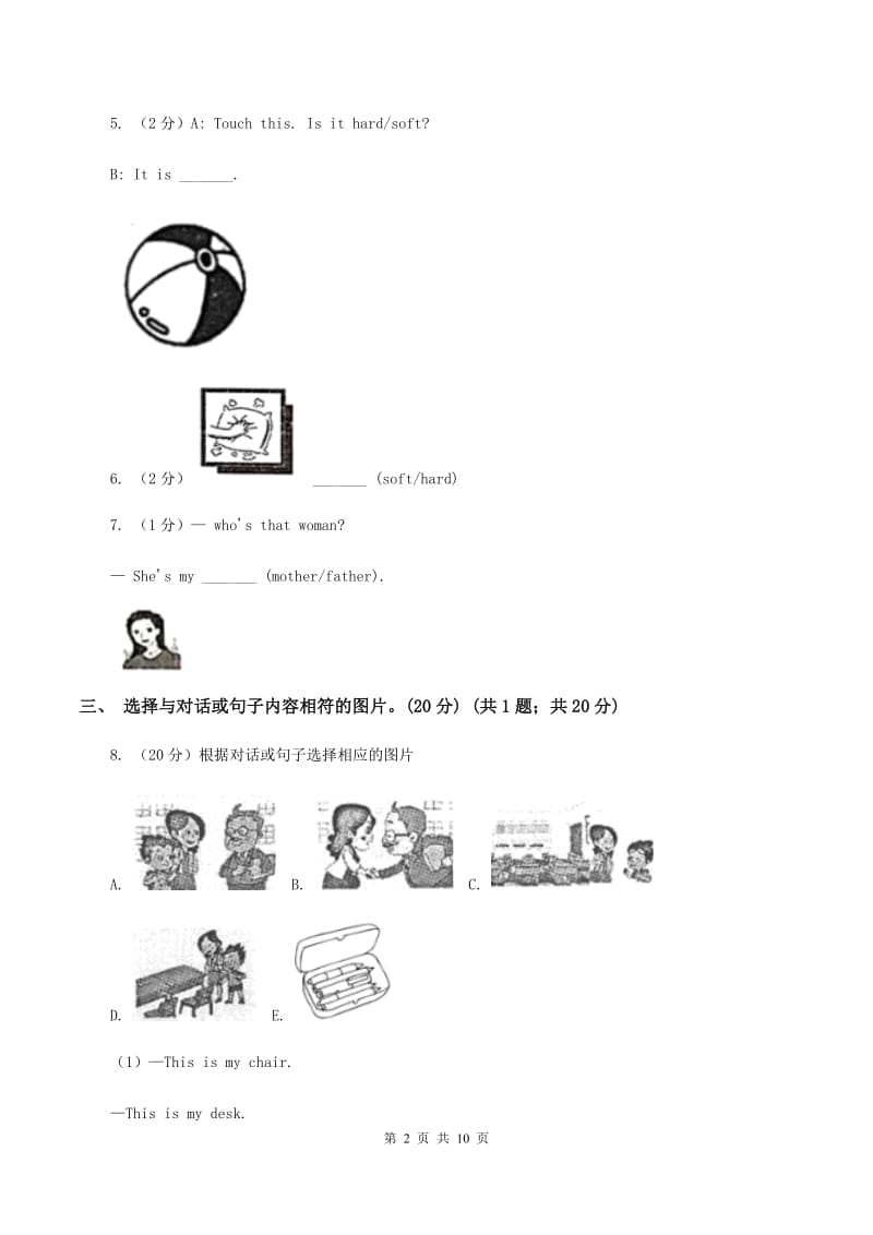 广州版2019-2020学年四年级下学期英语期末考试试卷B卷 .doc_第2页