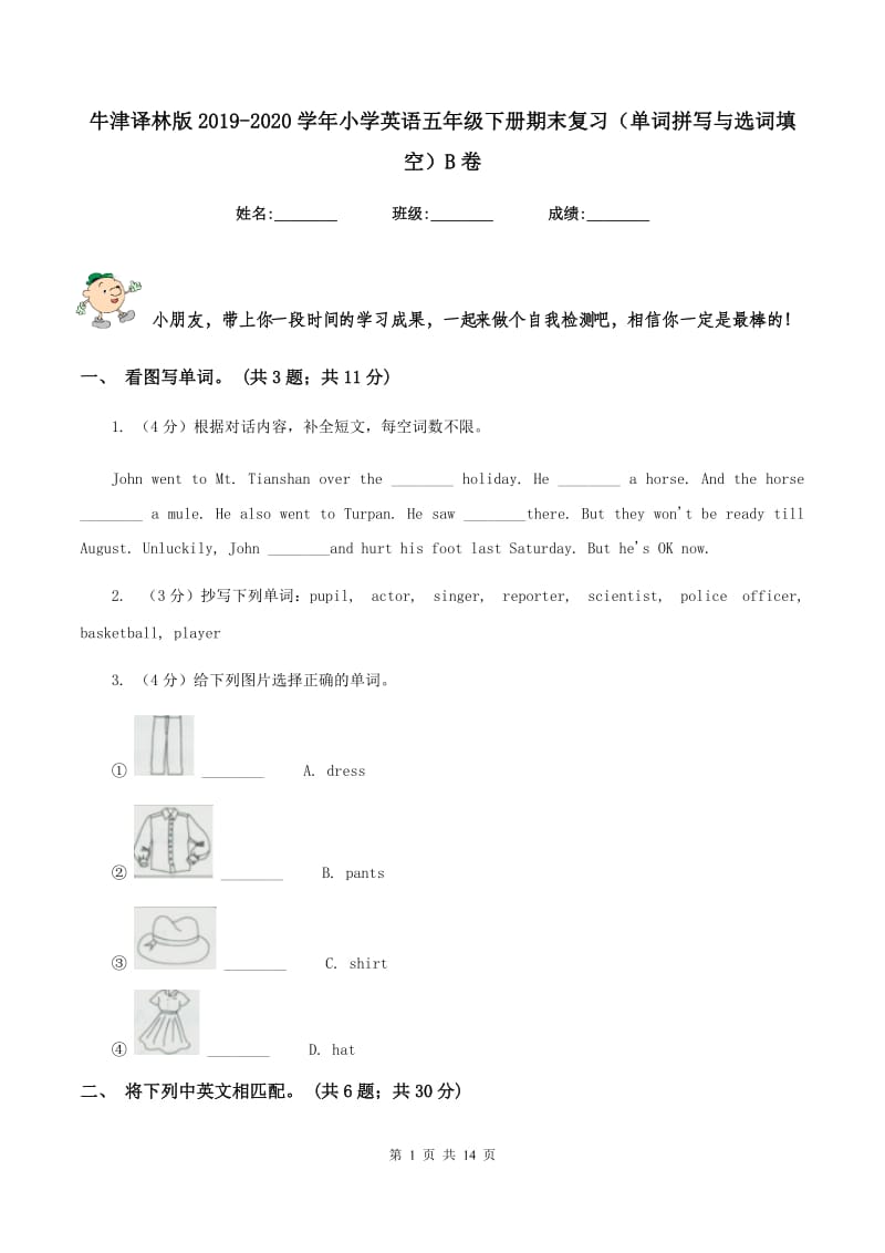 牛津译林版2019-2020学年小学英语五年级下册期末复习（单词拼写与选词填空）B卷.doc_第1页