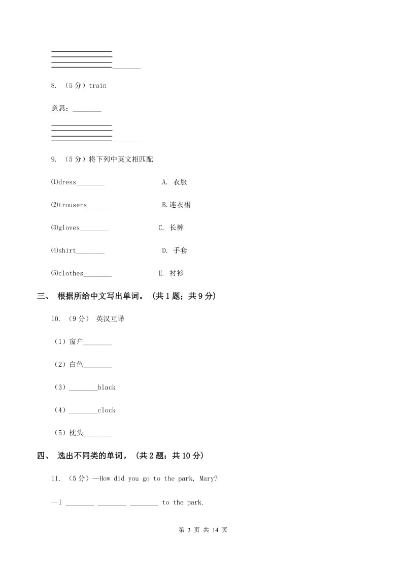 牛津译林版2019-2020学年小学英语五年级下册期末复习（单词拼写与选词填空）B卷.doc_第3页