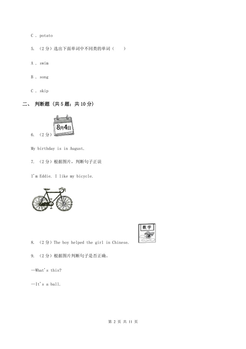 外研版（三起点）2019-2020学年小学英语三年级下学期期末模拟测试卷（1）B卷.doc_第2页