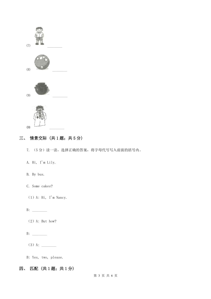 陕旅版小学英语三年级下册Unit 1 My Body Part A同步练习（I）卷.doc_第3页