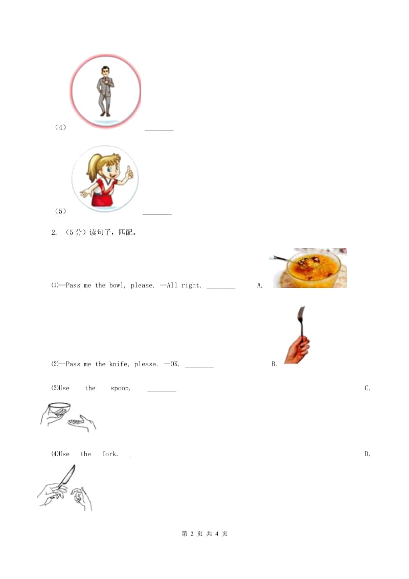 牛津译林版2019-2020学年一年级上学期英语期中考试试卷（I）卷.doc_第2页