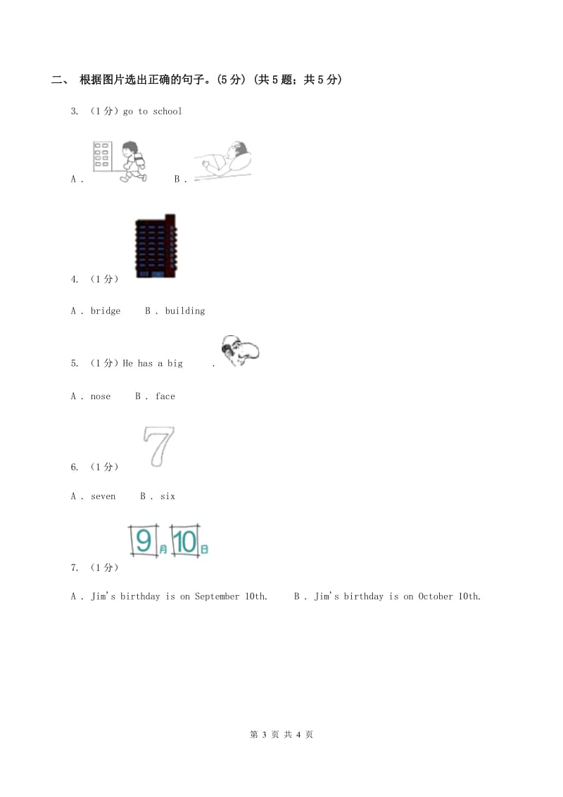 牛津译林版2019-2020学年一年级上学期英语期中考试试卷（I）卷.doc_第3页