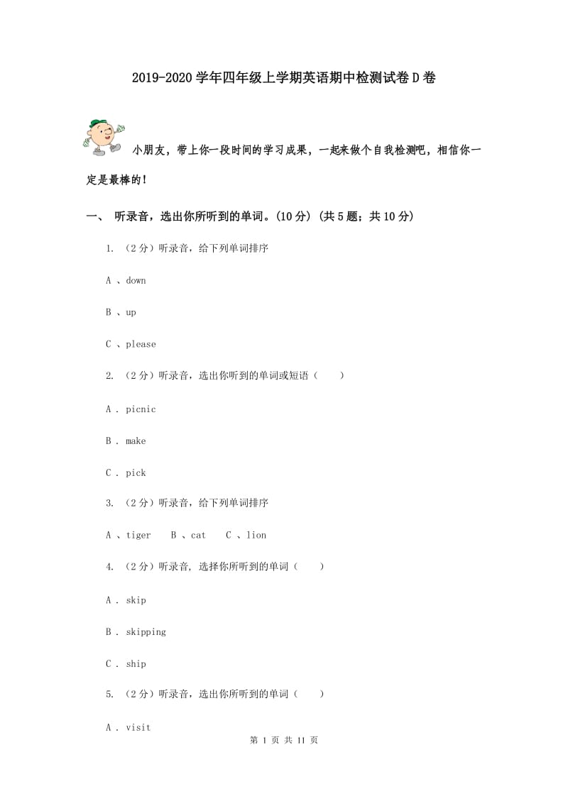 2019-2020学年四年级上学期英语期中检测试卷D卷.doc_第1页