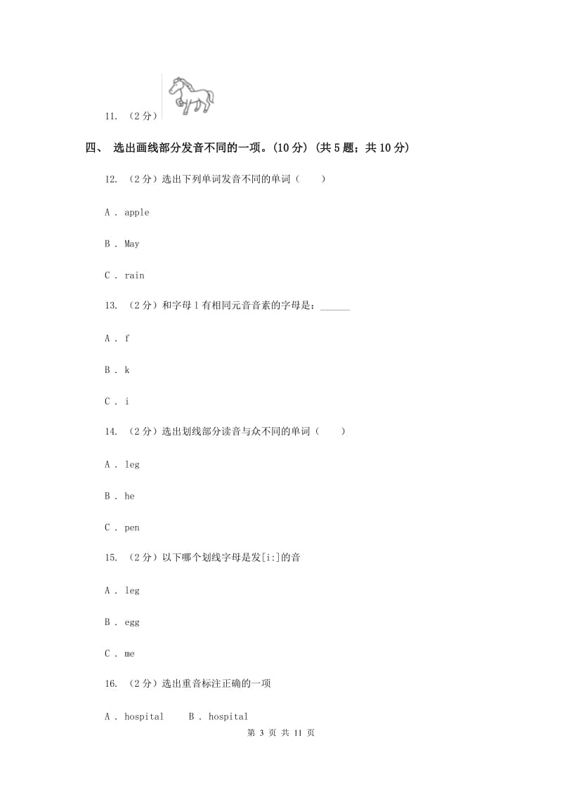 2019-2020学年四年级上学期英语期中检测试卷D卷.doc_第3页