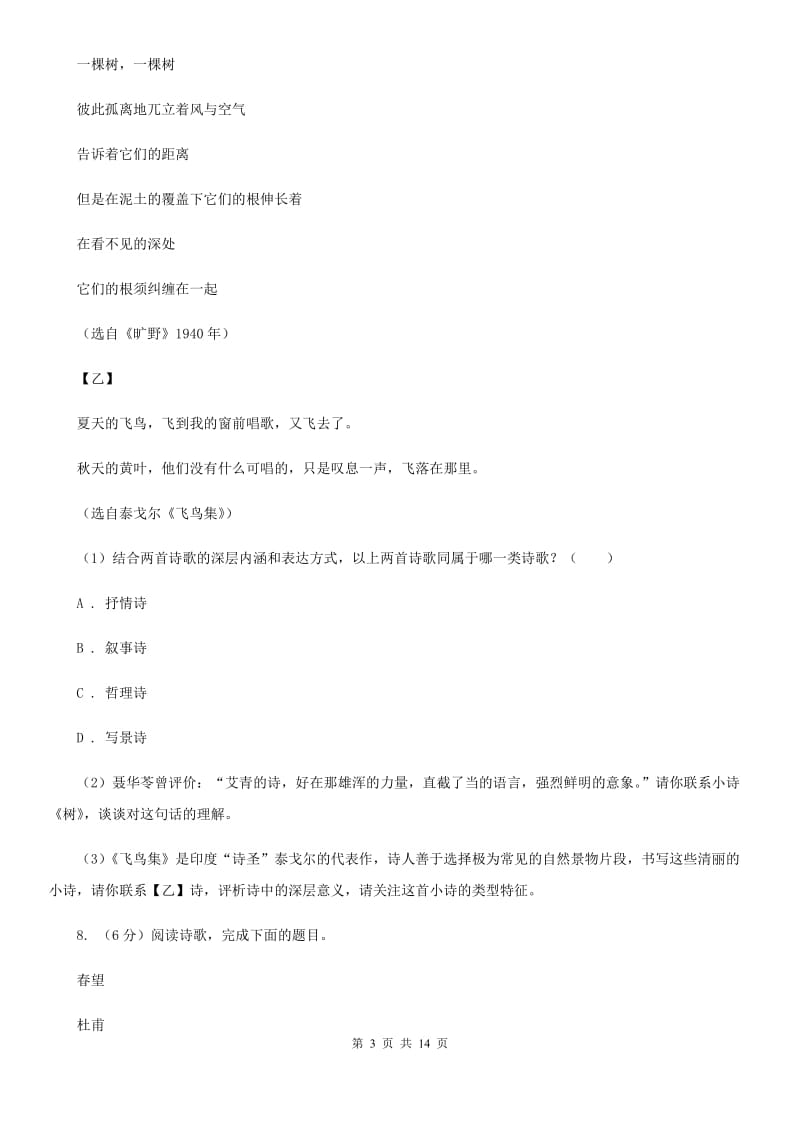 2019-2020学年九年级上学期语文第一次月考试卷B卷 .doc_第3页