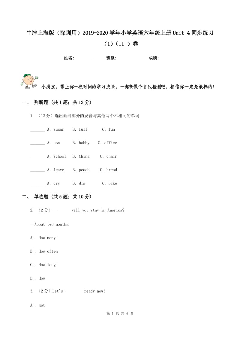 牛津上海版（深圳用）2019-2020学年小学英语六年级上册Unit 4同步练习（1）（II ）卷.doc_第1页