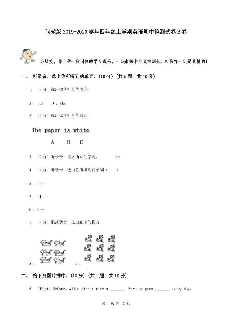 闽教版2019-2020学年四年级上学期英语期中检测试卷B卷.doc_第1页