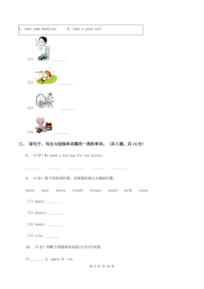 译林版2019-2020学年小学英语五年级下学期3月开学考试试卷（B卷）B卷.doc_第2页