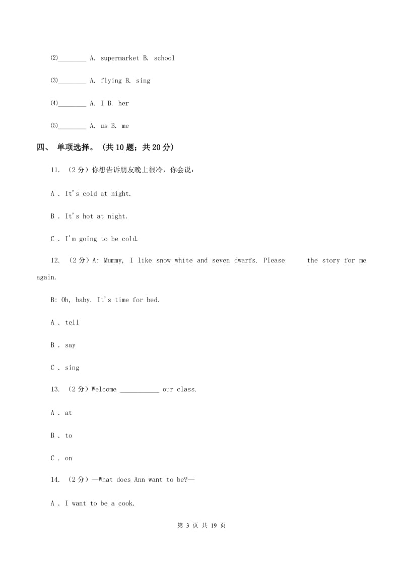 译林版2019-2020学年小学英语五年级下学期3月开学考试试卷（B卷）B卷.doc_第3页