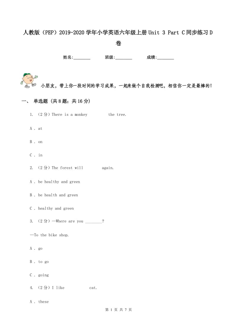 人教版（PEP）2019-2020学年小学英语六年级上册Unit 3 Part C同步练习D卷.doc_第1页