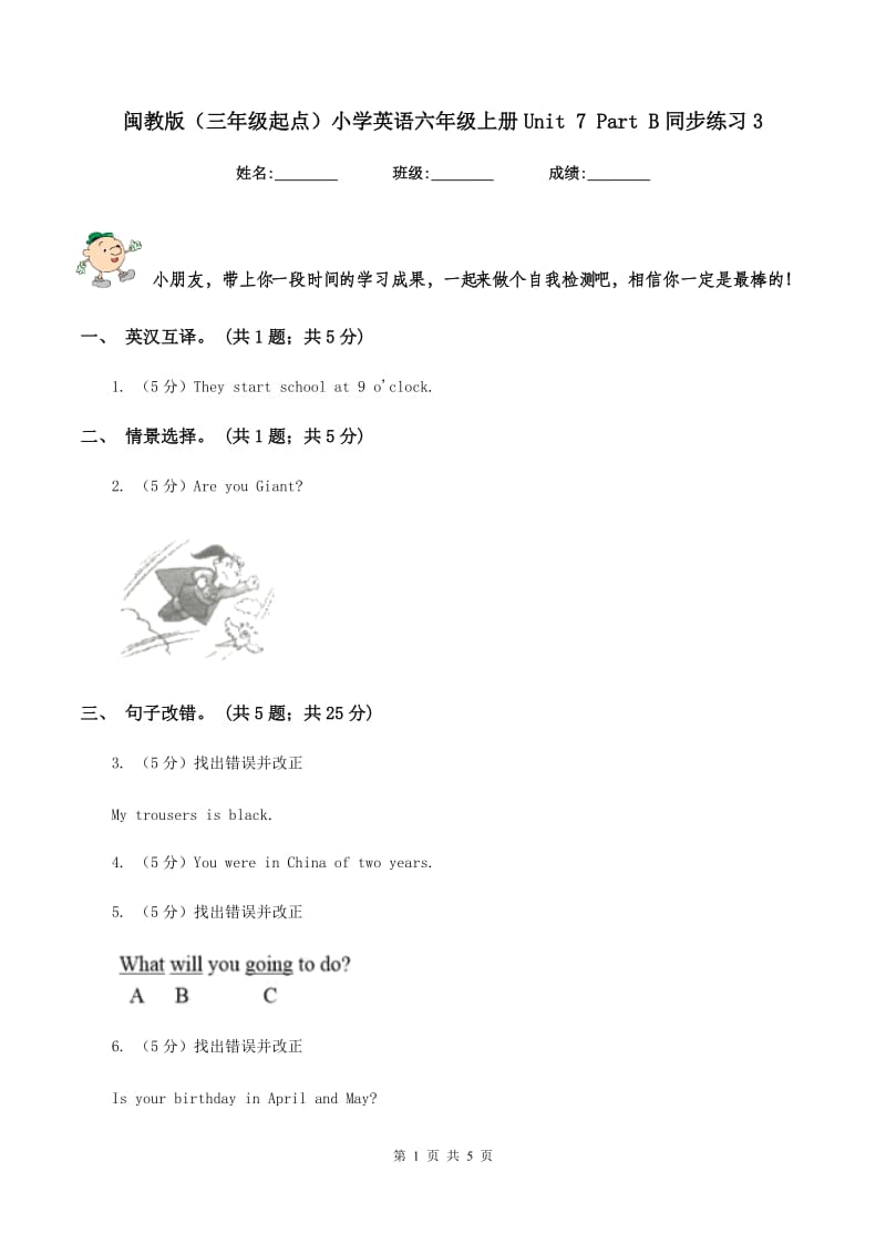 闽教版（三年级起点）小学英语六年级上册Unit 7 Part B同步练习3.doc_第1页