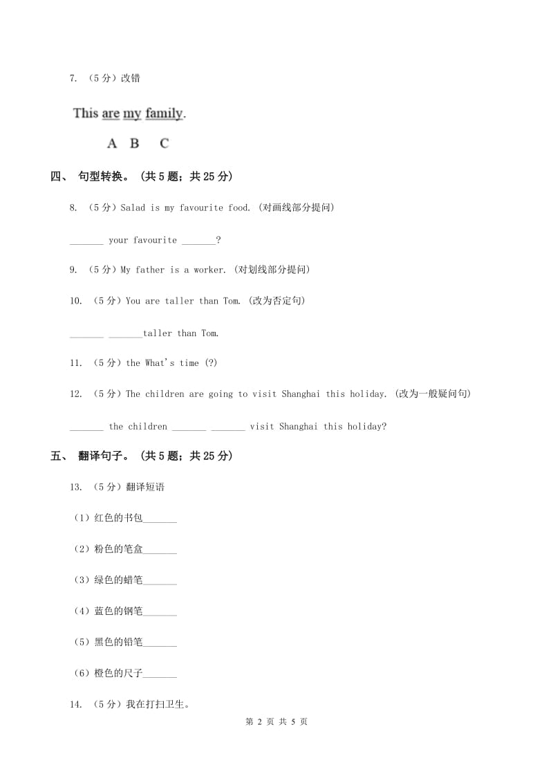 闽教版（三年级起点）小学英语六年级上册Unit 7 Part B同步练习3.doc_第2页