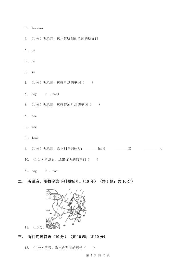 牛津上海版2019-2020学年四年级上学期英语第一次月考试卷B卷.doc_第2页