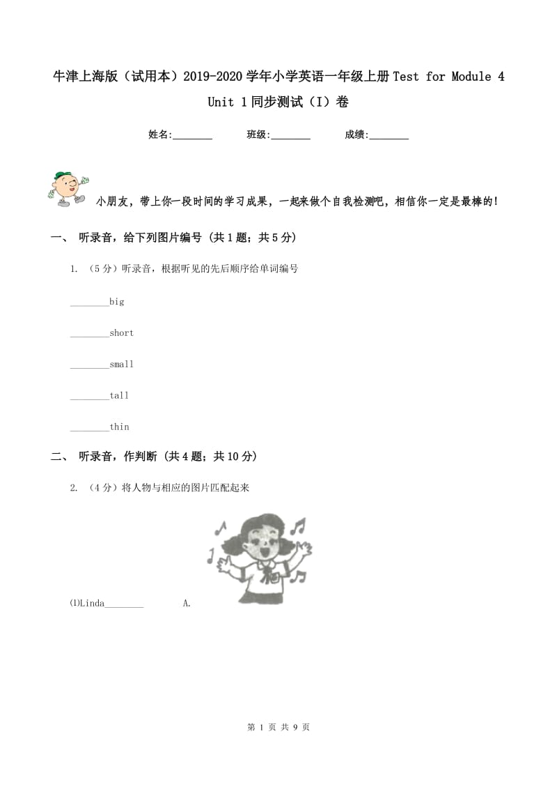 牛津上海版（试用本）2019-2020学年小学英语一年级上册Test for Module 4 Unit 1同步测试（I）卷.doc_第1页