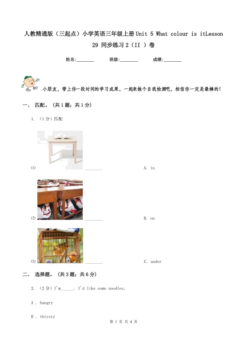 人教精通版（三起点）小学英语三年级上册Unit 5 What colour is itLesson 29 同步练习2（II ）卷.doc_第1页