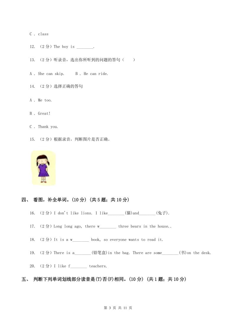 外研版2019-2020学年五年级上学期英语期中检测试卷（音频暂未更新）（I）卷.doc_第3页