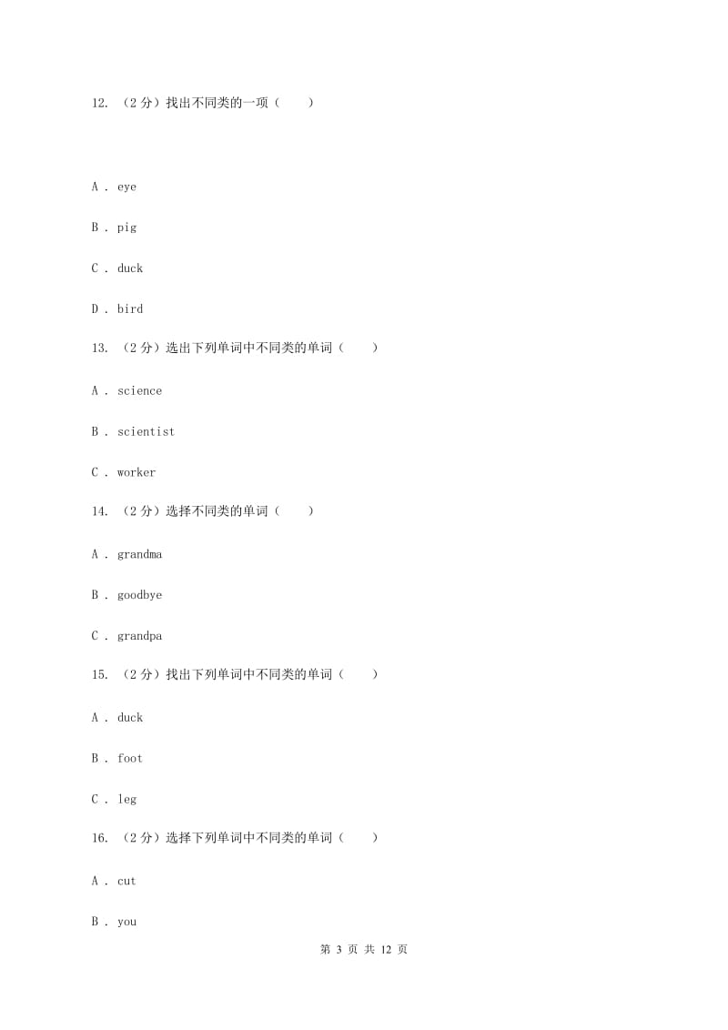 人教版(PEP)2019-2020学年三年级下学期英语月考试卷 D卷.doc_第3页