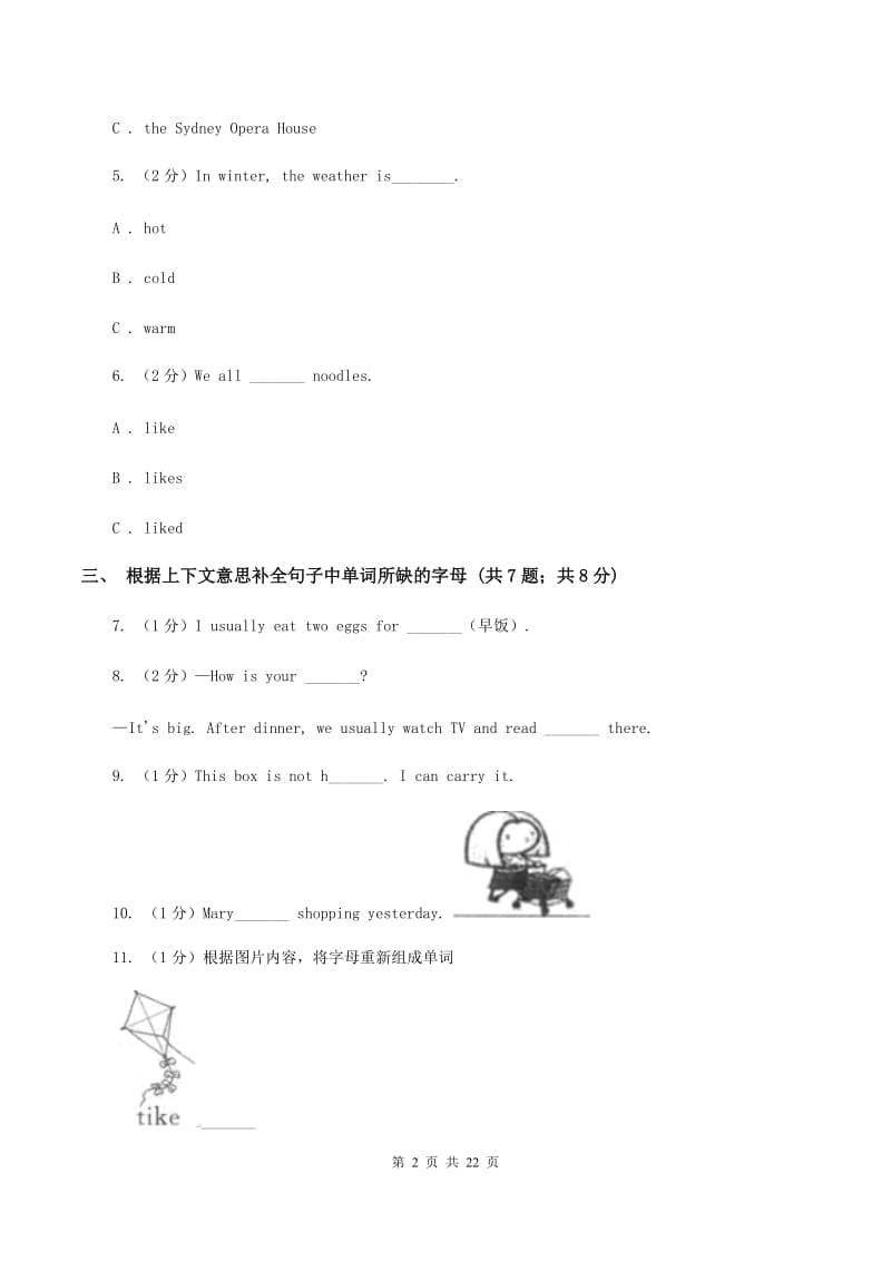 人教版2020年英语小升初联考试题（II ）卷(3).doc_第2页