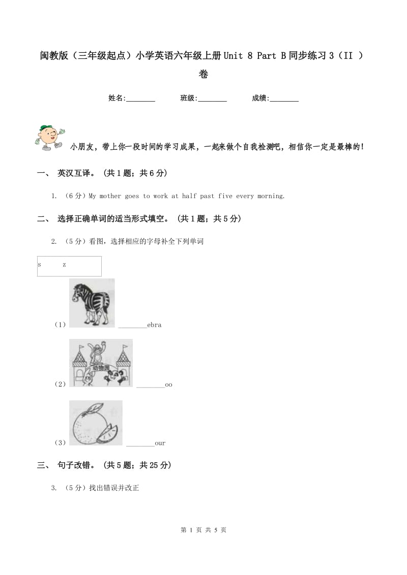 闽教版（三年级起点）小学英语六年级上册Unit 8 Part B同步练习3（II ）卷.doc_第1页