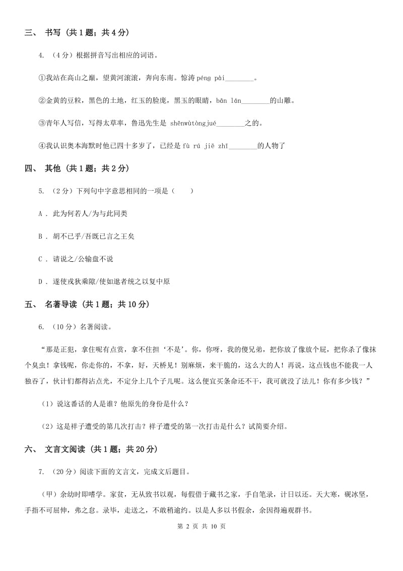 人教版2020届九年级下学期期中考试语文试题B卷.doc_第2页