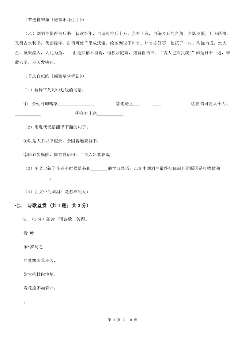 人教版2020届九年级下学期期中考试语文试题B卷.doc_第3页